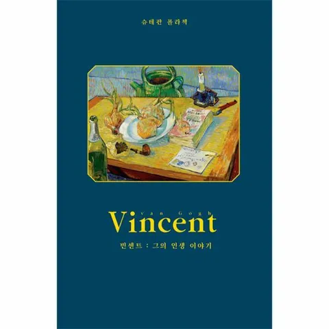 [웅진북센]빈센트