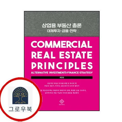 [리츠피아] 상업용 부동산 총론