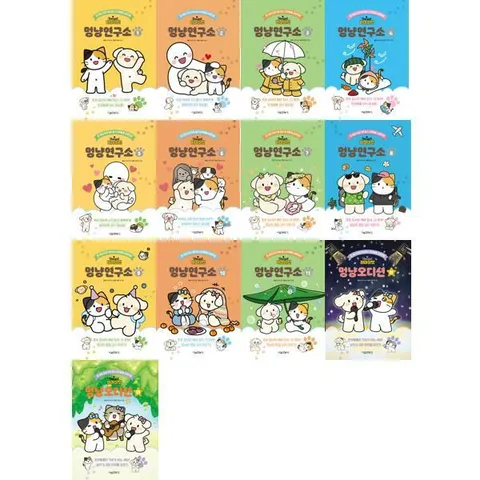 [서울문화사] 비마이펫 멍냥연구소 1-11 + 멍냥오디션 상-하 세트 (전13권) .