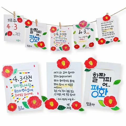 피오피스토리 제주4.3사건 동백꽃 액자 가랜드 만들기