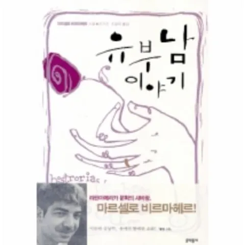 [웅진북센]유부남 이야기