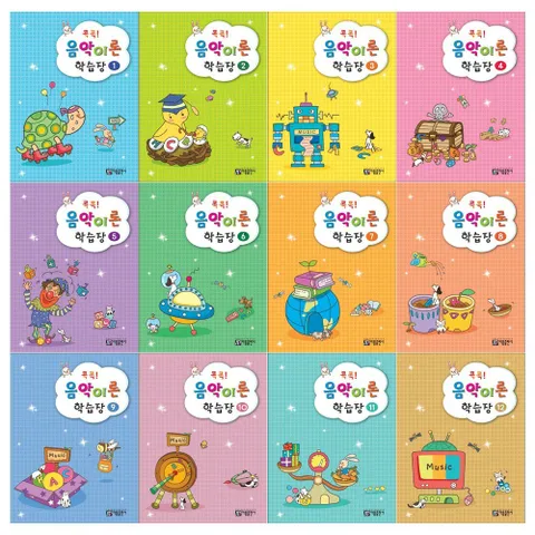 [아름출판사]콕콕 음악이론 학습장 1∼12권(전12권) +할인쿠폰