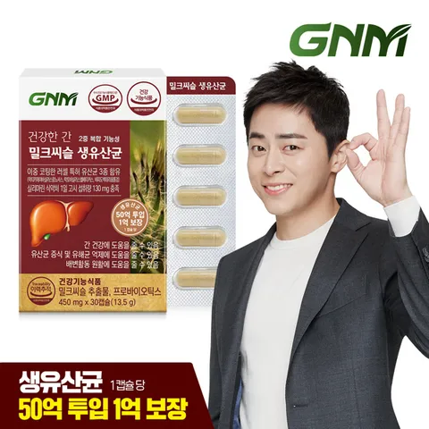 [간건강 장건강] GNM 건강한 간 밀크씨슬 생유산균 1박스 / 프로바이오틱스 실리마린 +할인쿠폰