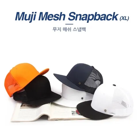 빅사이즈 남성용 스냅백 매쉬캡 야구모자 여름모자 +할인쿠폰
