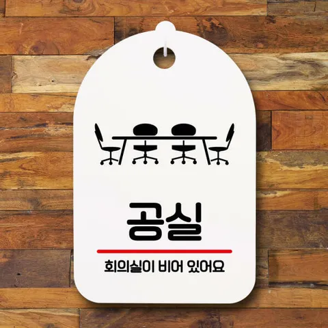 아트박스/뭉키데코 안내판 팻말 푯말 S7 232 공실