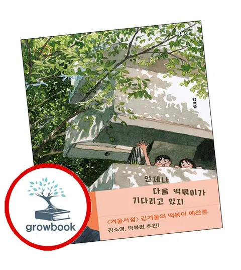 언제나 다음 떡볶이가 기다리고 있지