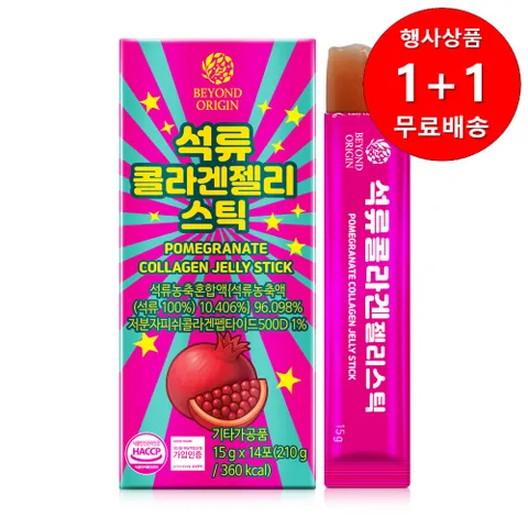 [1+1행사][비욘드오리진] 석류콜라겐 젤리스틱 15g x 14포[A1068]