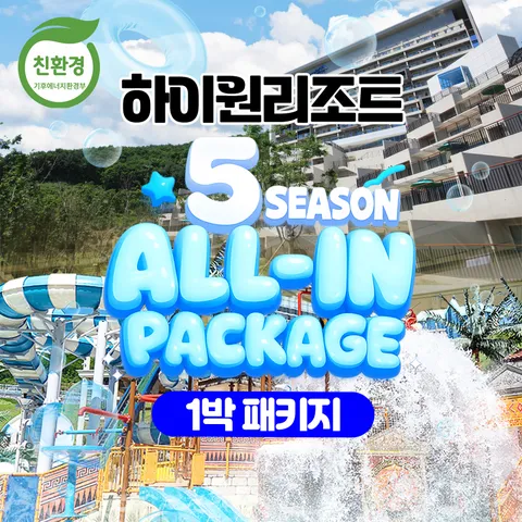 [몰] [1박 4인] 하이원리조트 5시즌 올인 패키지 (조식+워터월드+BIG10) - 현대Hmall