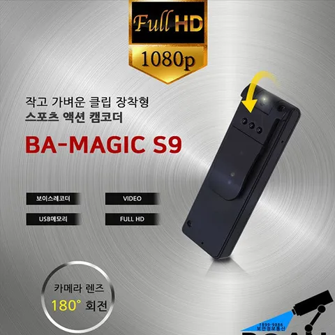 야간적외선액션캠 BA-MAGIC S9 초소형캠코더 미니캠코더 스포츠캠코더 초소형카메라 미니CCTV