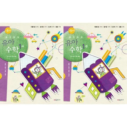 [시매쓰] 4-6세추천_ 생각하는 유아수학 1A+1B 세트 (전 2권)