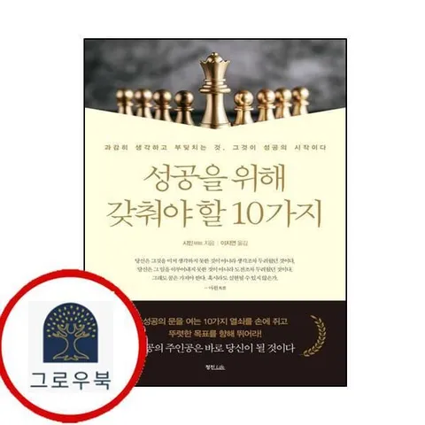 [정진라이프] 성공을 위해 갖춰야 할 10가지 - 현대Hmall