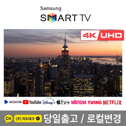 삼성 65인치 4K 스마트TV 65TU700D 리퍼 수도권스탠드