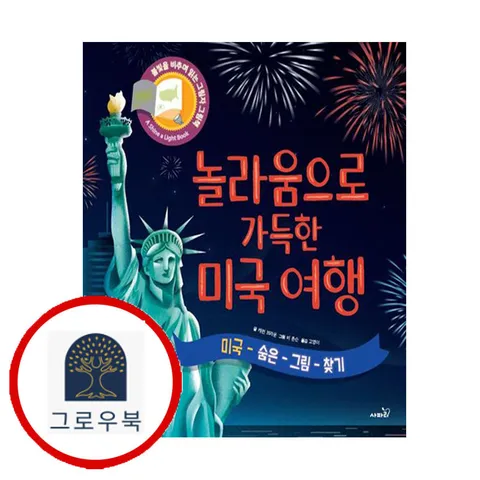 [사파리] 놀라움으로 가득한 미국여행