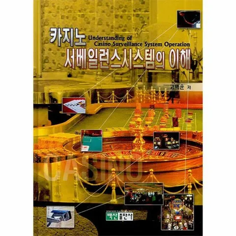[웅진북센]카지노 서베일런스시스템의 이해