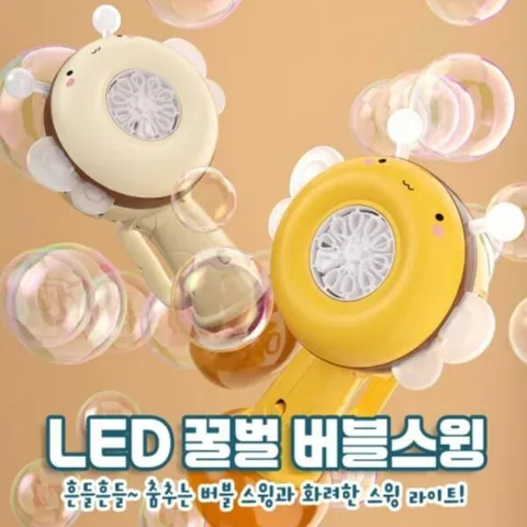 아트박스 LED 꿀벌 버블 스윙 비눗방울 +할인쿠폰
