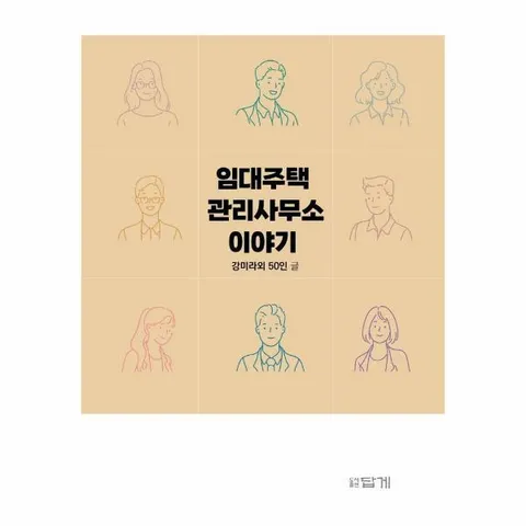 [웅진북센]임대주택 관리사무소이야기