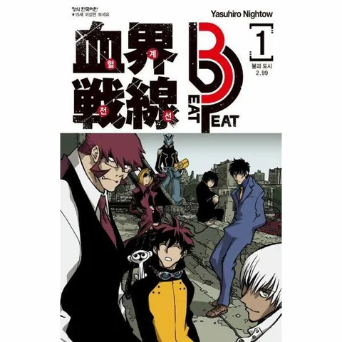 [웅진북센]혈계전선 Beat 3 Peat 1