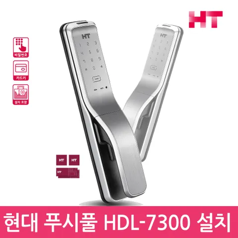 전국설치 현대통신 HDL-7300 푸시풀도어락 카드키 디지털도어락 번호키-공식판매점