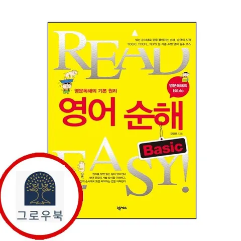 [넥서스] 영어순해 Basic
