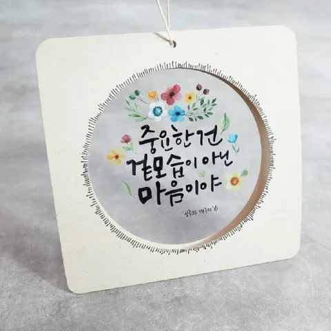 피오피스토리 투명원형액자(캘리그라피21종도안제공) : 중