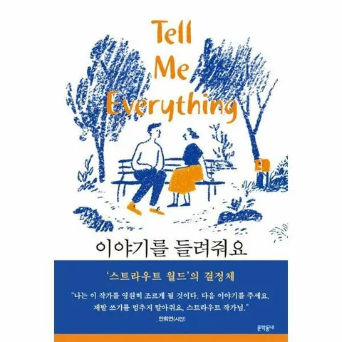 [웅진북센]이야기를 들려줘요 양장