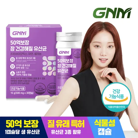 GNM 50억보장 장 건강해질 유산균 1박스/ 질유래 유산균 프로바이오틱스 아연 식물성캡슐 +할인쿠폰