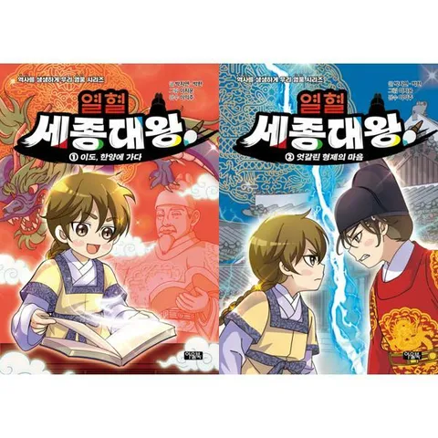[아울북] 열혈 세종대왕 1-2 세트 (전2권) .