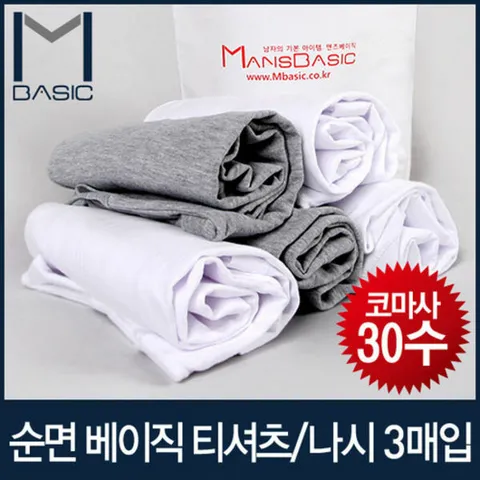 [맨즈베이직] 3매세트/베이직 반팔 라운드 티셔츠/나시 언더셔츠