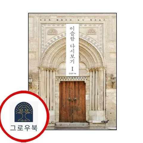 [지식과감성] 이슬람 다시보기 1