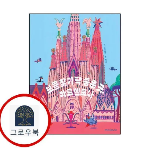 [후즈갓마이테일] 보물 찾기 딱 좋은 곳 바르셀로나