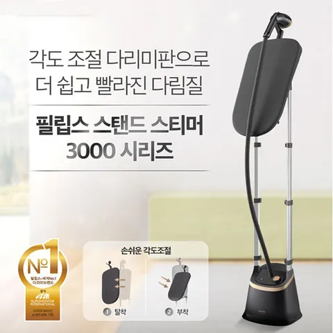 [정품]필립스 스탠드 스티머 스팀 다리미 STE3170  - 현대Hmall