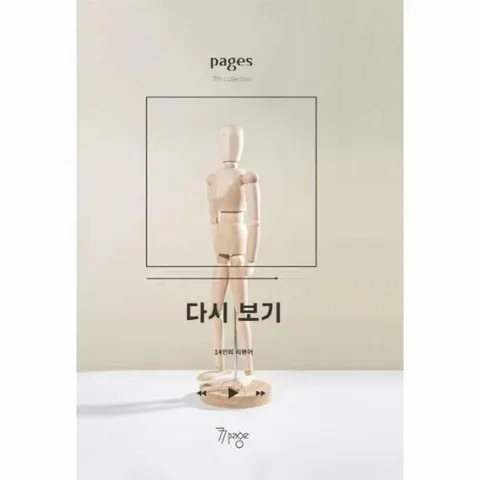 [웅진북센]페이지스 7집  다시보기