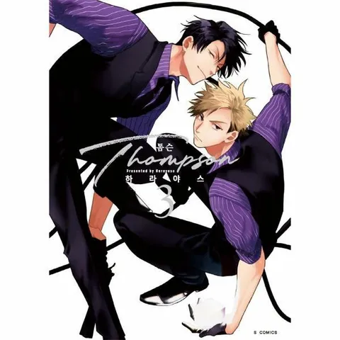 [웅진북센]톰슨 3