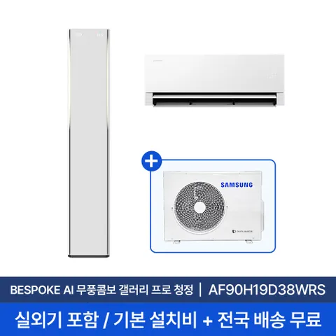 [삼성] 26년형 19평+6평 비스포크 AI 무풍콤보 갤러리 프로 홈멀티 에어컨 AF90H19D38WRS 실외기포함 전국