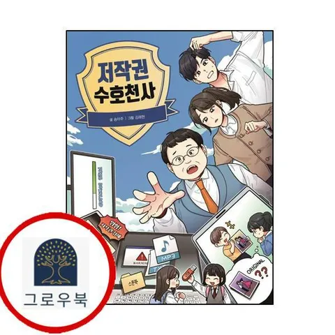 [스푼북] 저작권 수호천사