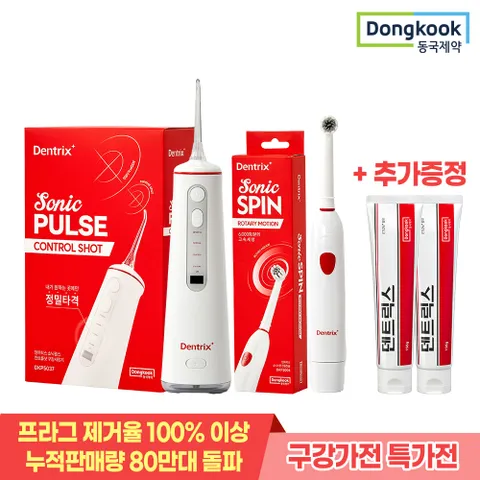 [동국제약] 덴트릭스 소닉펄스 컨트롤샷 구강세정기 + 소닉스핀 전동칫솔 + 덴트릭스치약 150g 2개 증정 - 현대Hmall