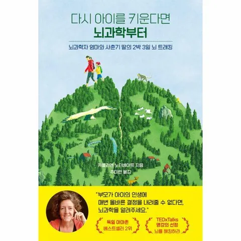 [웅진북센]다시 아이를 키운다면 뇌과학부터  뇌과학자 엄마와 사춘기 딸의 2박 3일 뇌 트래킹