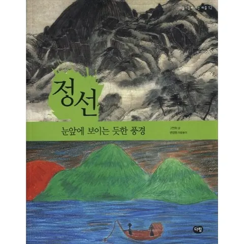 [다림] 정선 눈앞에 보이는 듯한 풍경