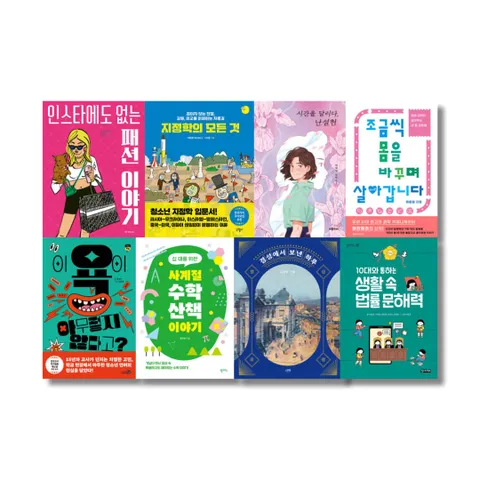 2025년 청출협 중학교 2학년 권장도서 전8권 세트 +할인쿠폰