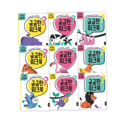 블루래빗 궁금한 워크북 3종 세트 만2세 3세 4세 미로찾기 색칠 퍼즐 두뇌 활동