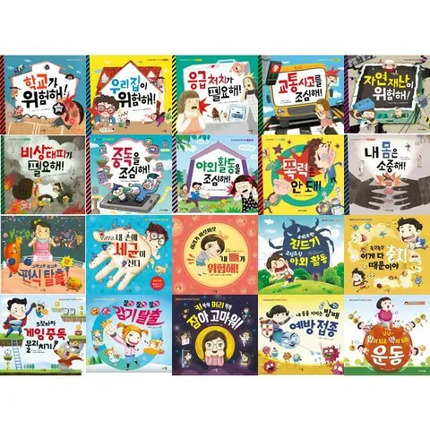 [아르볼] 일 년 내내 안전한 + 건강한 생활 초등 저학년 그림책 세트 (전20권) .