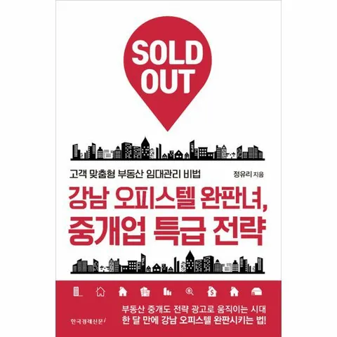 [웅진북센]강남 오피스텔 완판녀 중개업 특급 전략