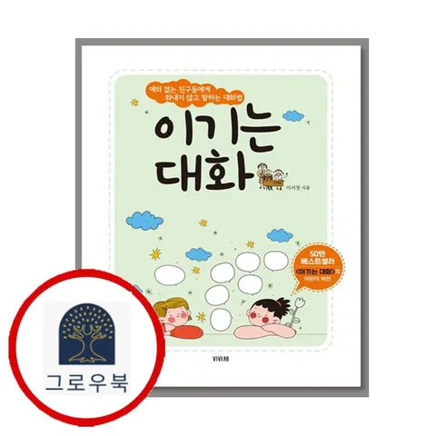[비바체] 이기는 대화