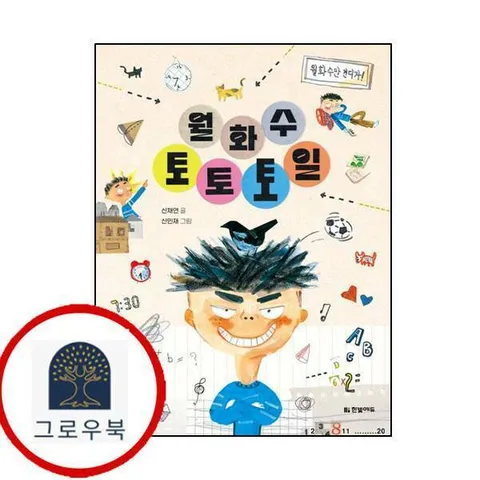 [한빛에듀] 월화수토토토일