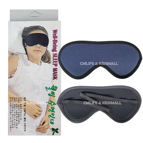 웰빙 수면 안대 1개/아이마스크 눈 피로 숙면 암막 수면용