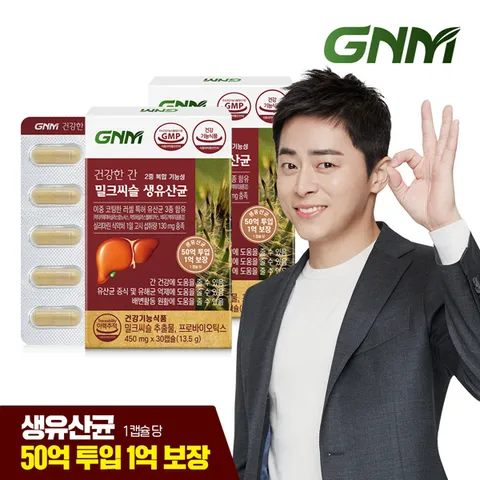 [간건강 장건강] GNM 건강한 간 밀크씨슬 생유산균 2박스 / 프로바이오틱스 실리마린 +할인쿠폰