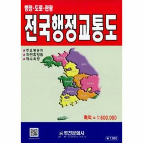 [웅진북센]전국행정교통도