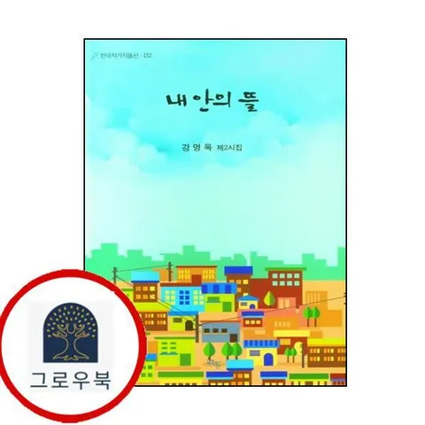 [동행] 내 안의 뜰