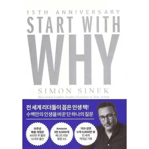 [임팩터(impacter)] 스타트 위드 와이(15주년 특별 개정판) .