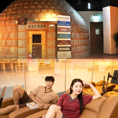 [주중 남성 대인] 파크하비오 워터킹덤 찜질스파 01.01∼03.02주중 찜질스파